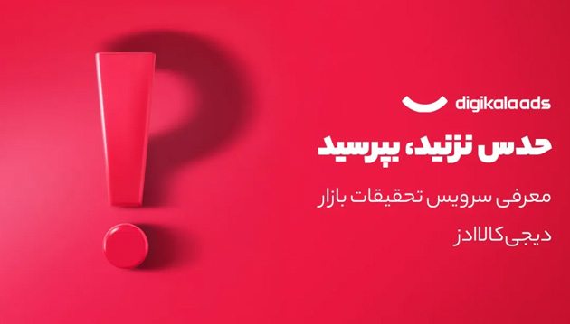 Visual Marketing in Digikala